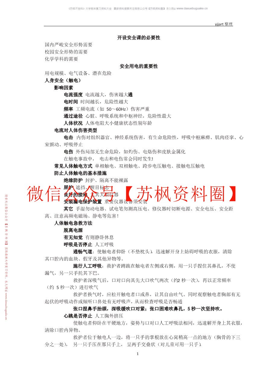 大学化学实验